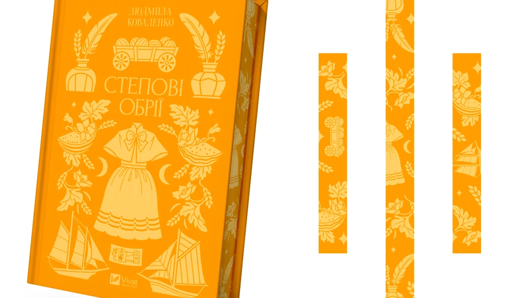 Читаємо уривок книги Людмили Коваленко «Степові обрії» про життя в Маріуполі початку XX століття