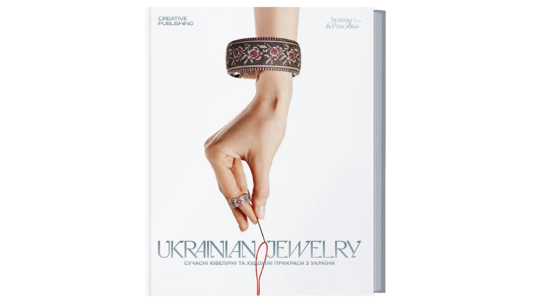 Ukrainian Jewelry: нова книга про українських ювелірів та дизайнерів