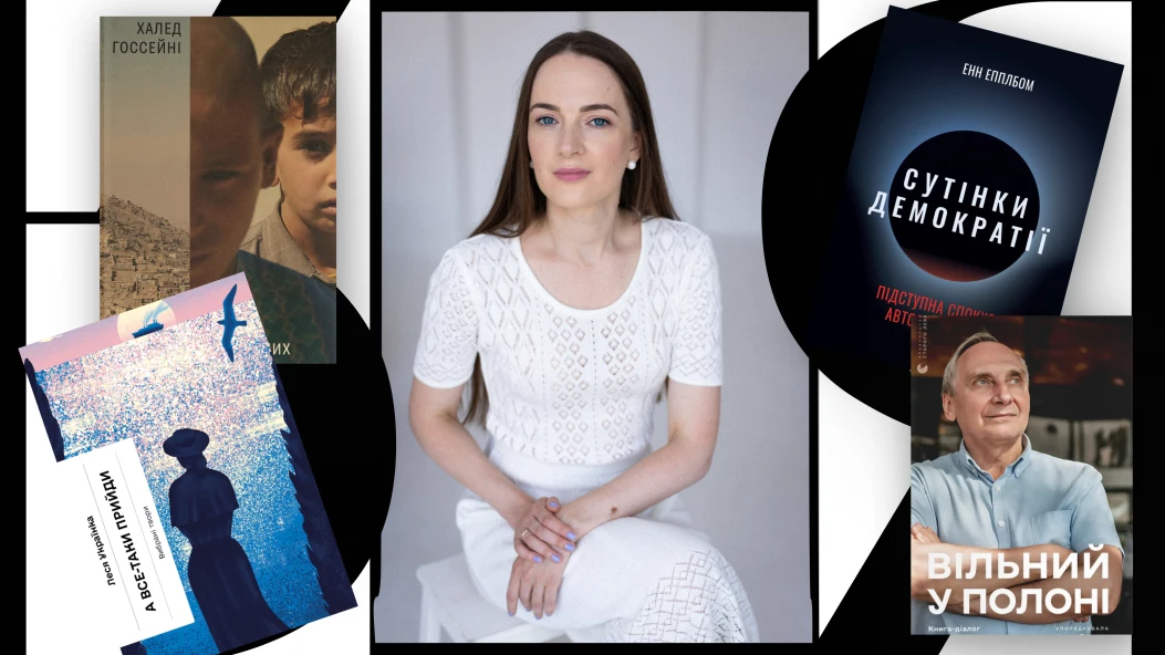 Look Book: Олександра Матвійчук про улюблені книги та знакових письменників