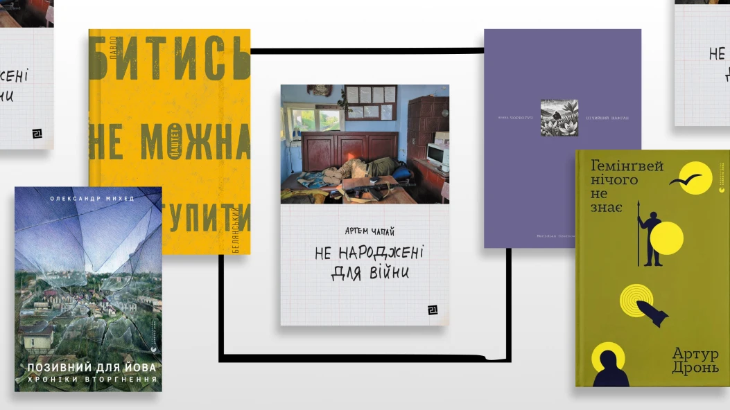 7 книг про війну в Україні, які варто знати