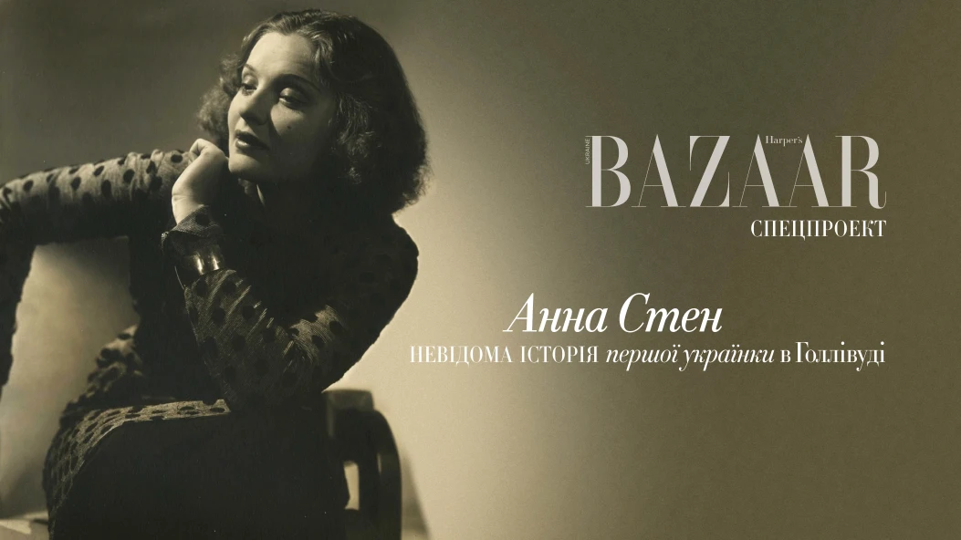 Анна Стен: невідома історія першої українки в Голлівуді
