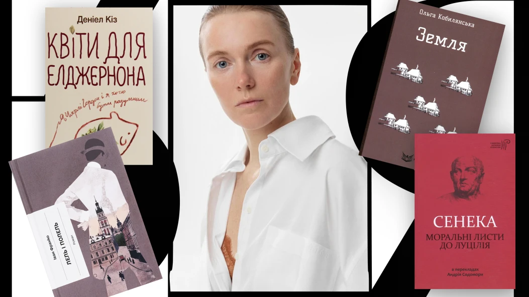 Look Book: Лілія Літковська про улюблені книги та знакових письменників