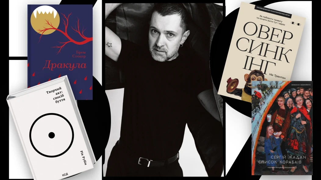 Look Book: BAH.ROMA про улюблені книги та знакових письменників