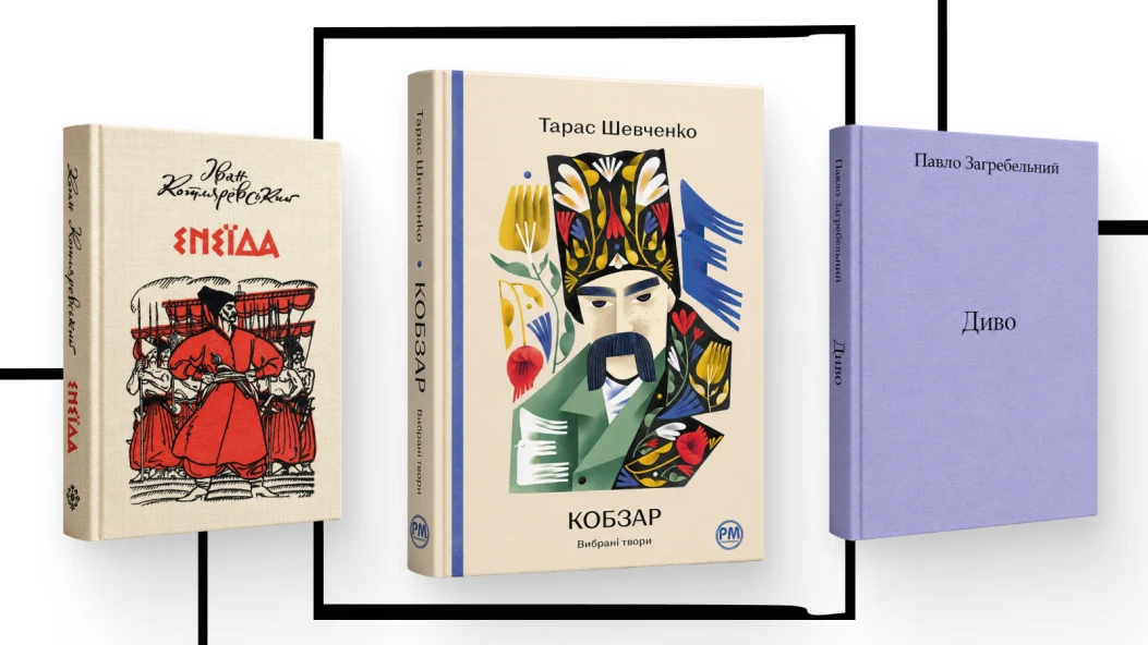 Книги, які треба прочитати, щоб краще зрозуміти Україну й українців