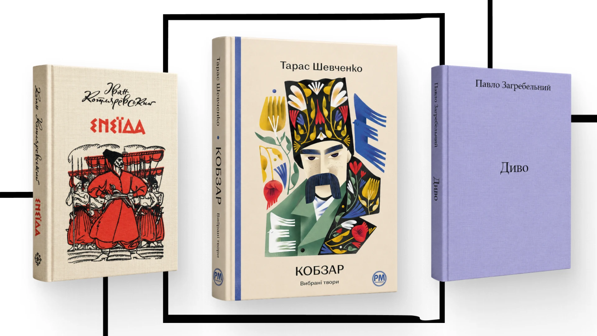 Книги, які треба прочитати, щоб краще зрозуміти Україну й українців