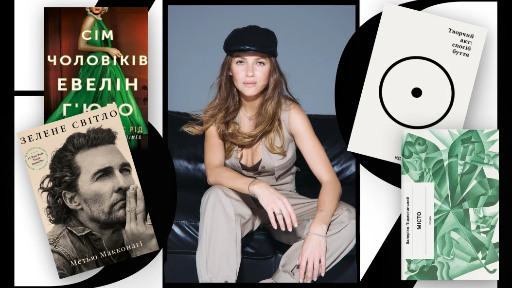 Look Book: співачка KOLA про улюблені книги та знакових письменників