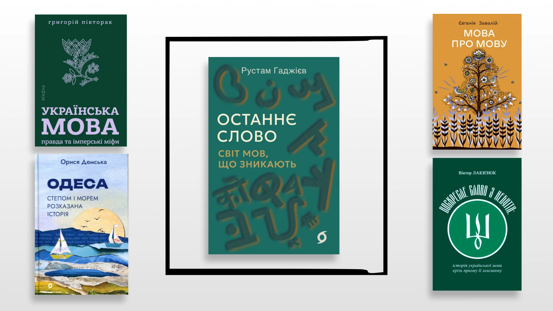 Зрозуміти українську: топ найновіших науково-популярних книжок 2026 року про мову та мовознавство 