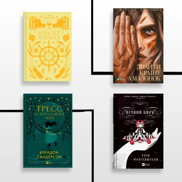 5 книг про відкриття нового та подорожі