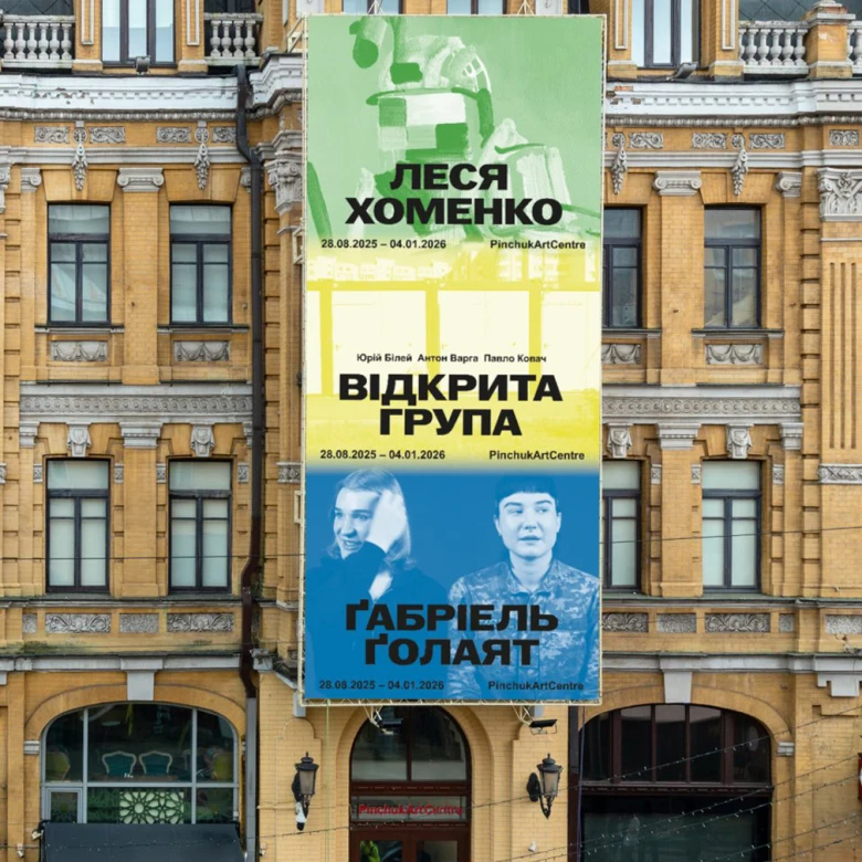 PinchukArtCentre покаже одразу 6 виставок