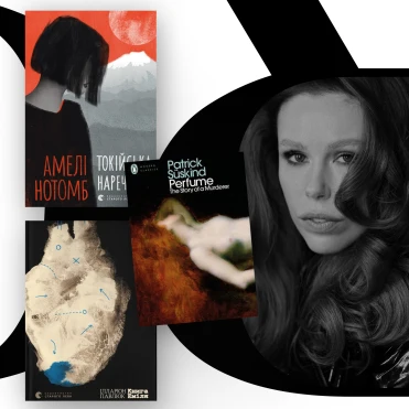 Look Book: Соня Плакидюк про улюблені книги та знакових письменників