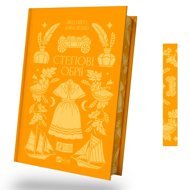Читаємо уривок книги Людмили Коваленко «Степові обрії» про життя в Маріуполі початку XX століття