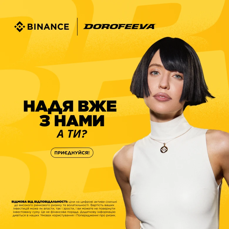 DOROFEEVA стала культурною партнеркою Binance в Україні