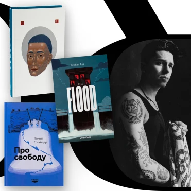 Look Book: вокаліст гурту «Хейтспіч» Дмитро Однороженко про улюблені книги та знакових письменників