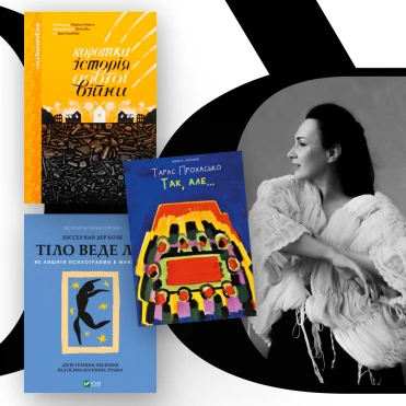 Look Book: фронтвумен гурту «Крихітка» Саша Кольцова про улюблені книги та знакових письменників