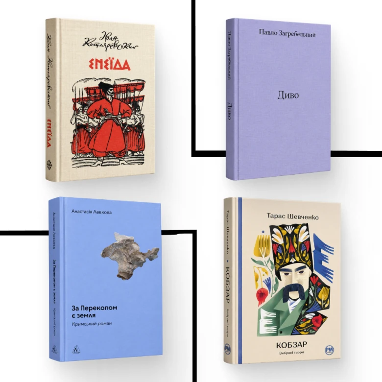 Книги, які треба прочитати, щоб краще зрозуміти Україну й українців