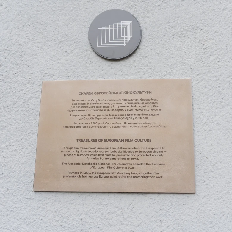 На кіностудії Довженка встановили табличку «Скарб європейської кінокультури»