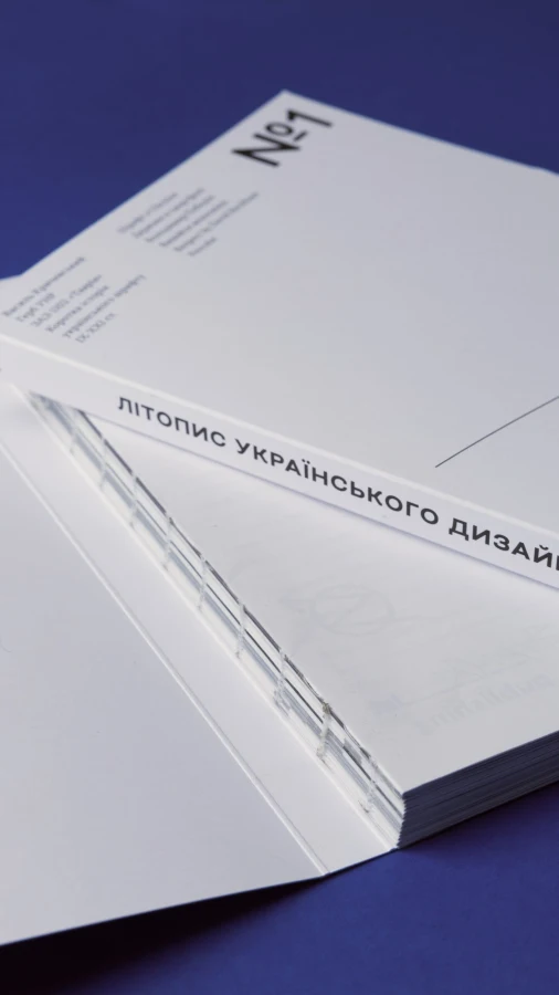 Перший «Літопис українського дизайну»: від мрії до її втілення