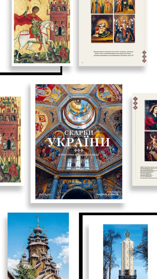 Wishlist: книга «Скарби України», присвячена національній культурі