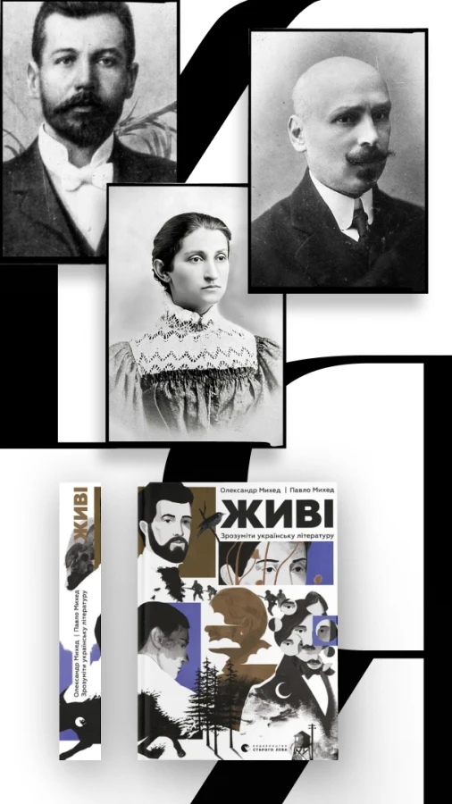 Читаємо уривок книги «Живі» про українських письменників