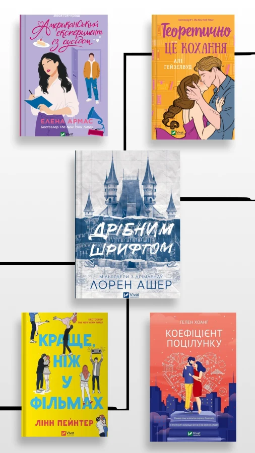 5 романтичних книг для літніх вечорів