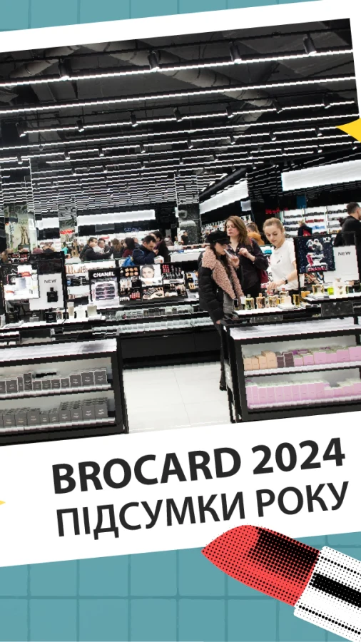 Бʼюті-рік у цифрах: BROCARD оглядається на минулі 365 днів