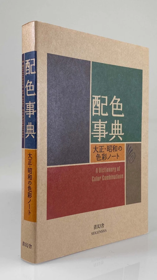 A Dictionary of Color Combinations — книга, що змінила підхід до кольору