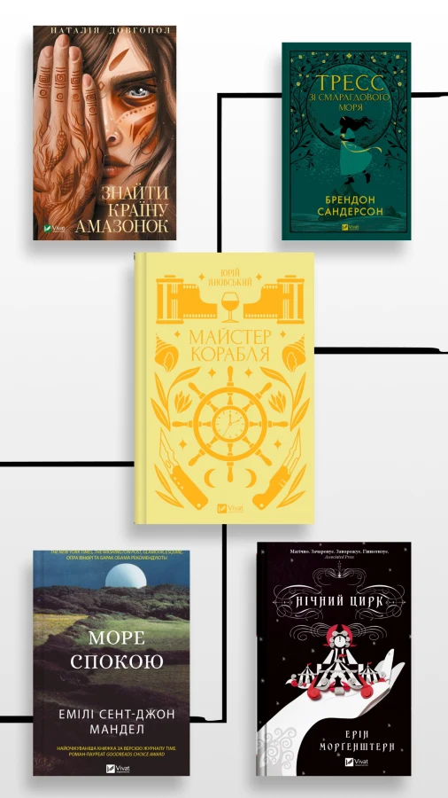 5 книг про відкриття нового та подорожі