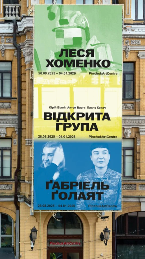 PinchukArtCentre покаже одразу 6 виставок