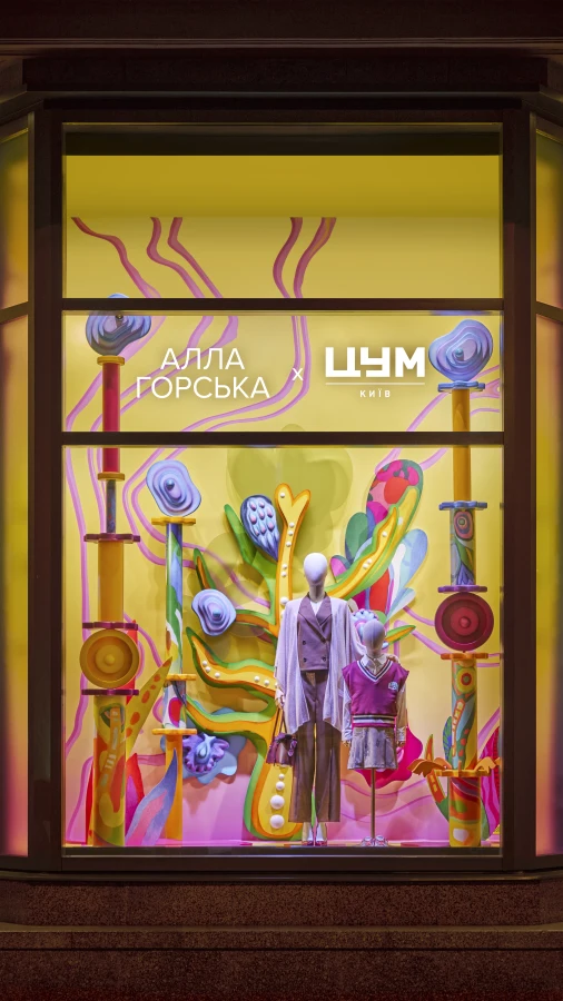 ЦУМ Київ презентує осінній артсезон «Алла Горська × Віктор Зарецький. Калейдоскоп епохи» 