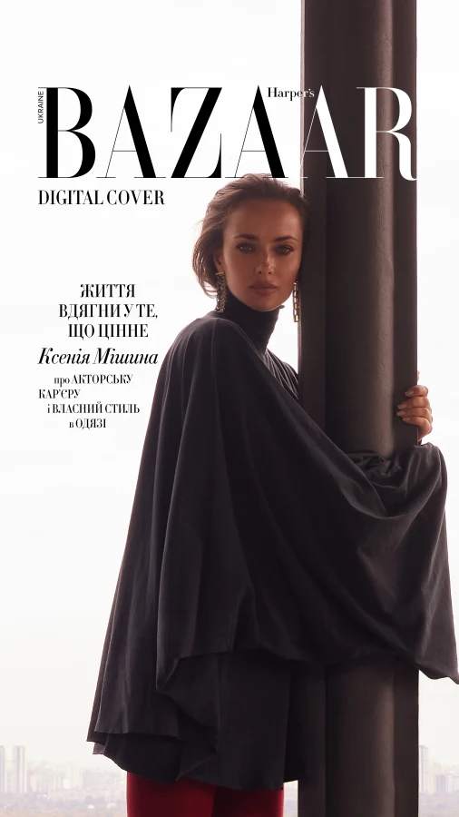 «Мої найближчі плани — вийти на театральну сцену». Ксенія Мішина про пошук себе в акторстві, майбутні прем’єри та роль одягу в професійному й особистому житті 