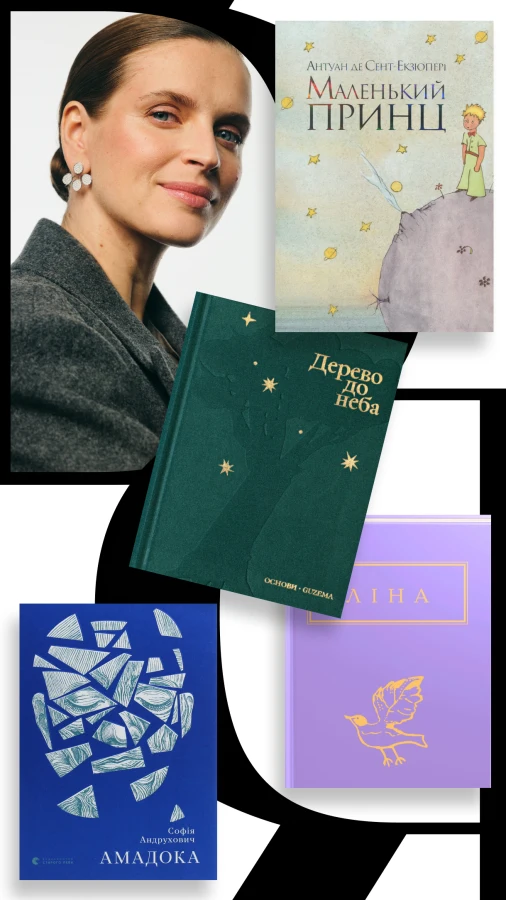 Look Book: Валерія Гузема про улюблені книги та знакових письменників