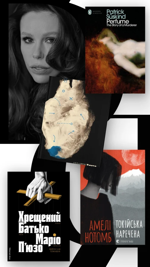 Look Book: Соня Плакидюк про улюблені книги та знакових письменників