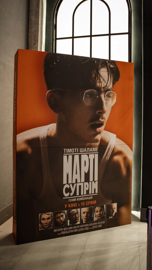 Як пройшов допрем'єрний показ спортивної драми «Марті Супрім. Геній комбінацій» з Тімоті Шаламе