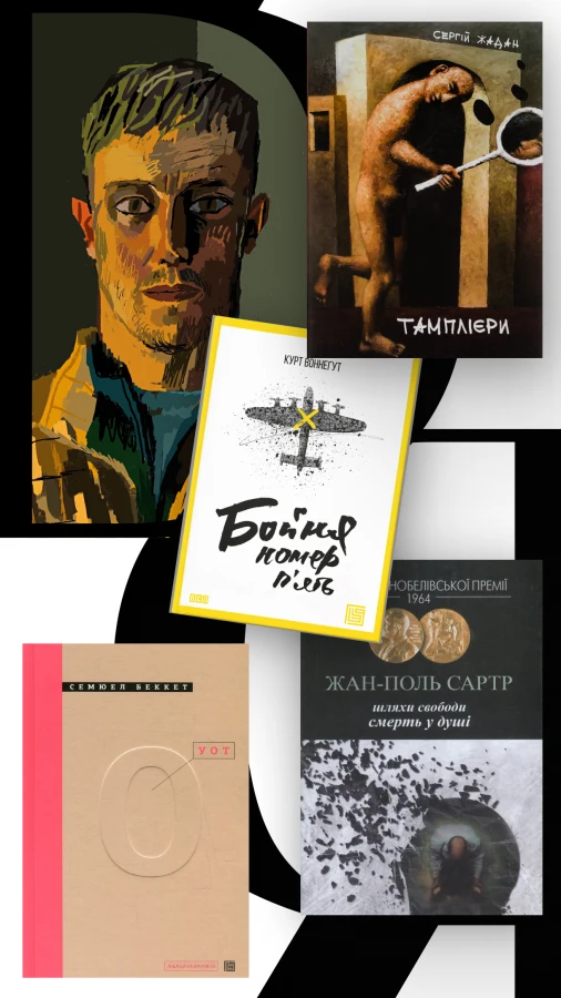 Look Book: Сергій Майдуков про улюблені книги та знакових письменників