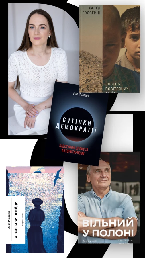 Look Book: Олександра Матвійчук про улюблені книги та знакових письменників