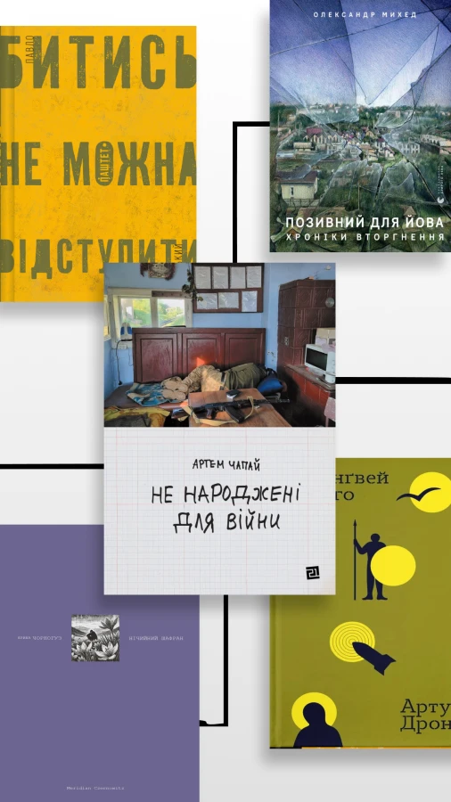 7 книг про війну в Україні, які варто знати