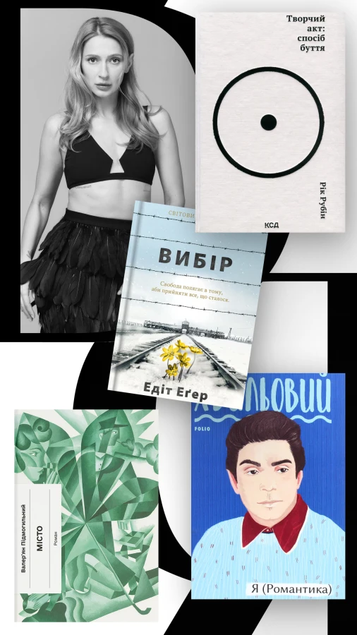 Look Book: співачка TAYANNA про улюблені книги та знакових письменників