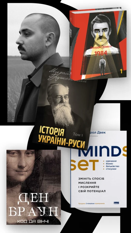 Look Book: музикант OTOY про улюблені книги та знакових письменників