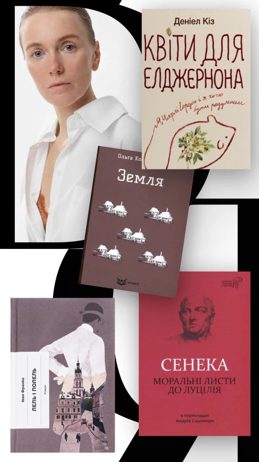 Look Book: Лілія Літковська про улюблені книги та знакових письменників