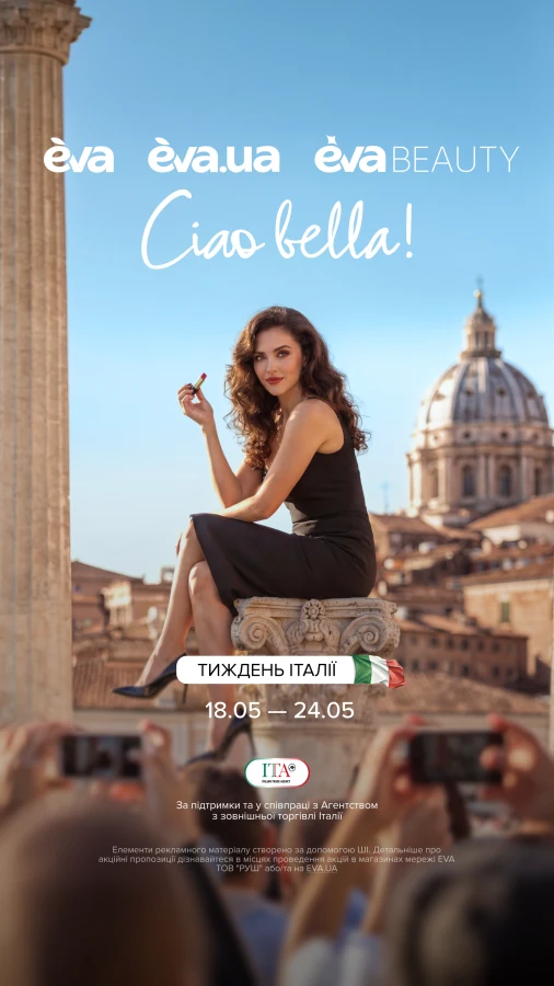 EVA та Italian Trade Agency запускають «Італійські тижні» — новий б'юті-проєкт у стилі dolce vita