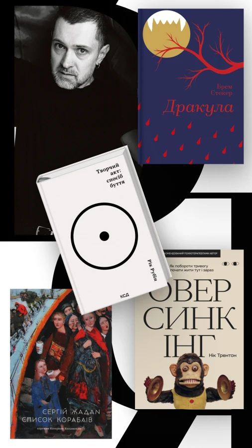 Look Book: BAH.ROMA про улюблені книги та знакових письменників