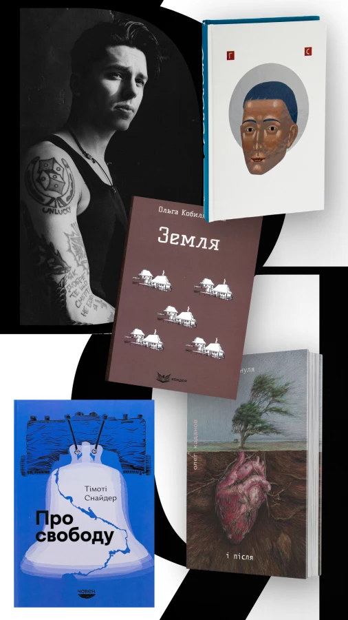 Look Book: вокаліст гурту «Хейтспіч» Дмитро Однороженко про улюблені книги та знакових письменників