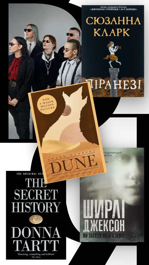 Look Book: учасники гурту Zwyntar про улюблені книги та знакових письменників