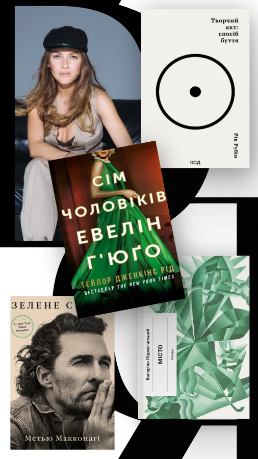 Look Book: співачка KOLA про улюблені книги та знакових письменників