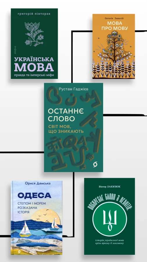 Зрозуміти українську: топ найновіших науково-популярних книжок 2026 року про мову та мовознавство 
